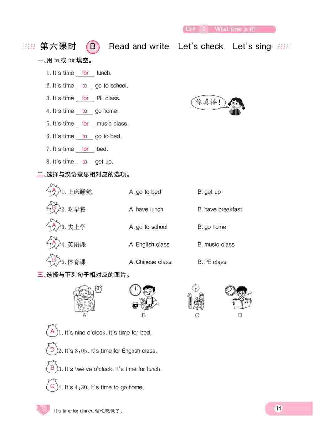 2020年乐享导学练习四年级英语下册人教版 第14页