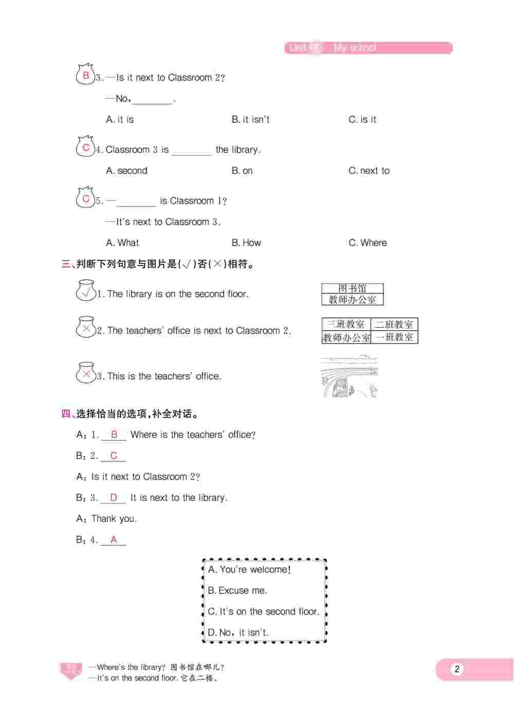 2020年乐享导学练习四年级英语下册人教版 第2页