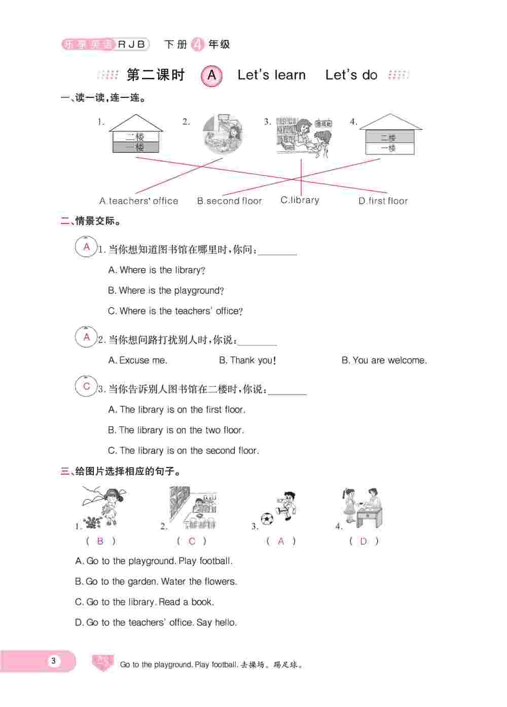 2020年乐享导学练习四年级英语下册人教版 第3页