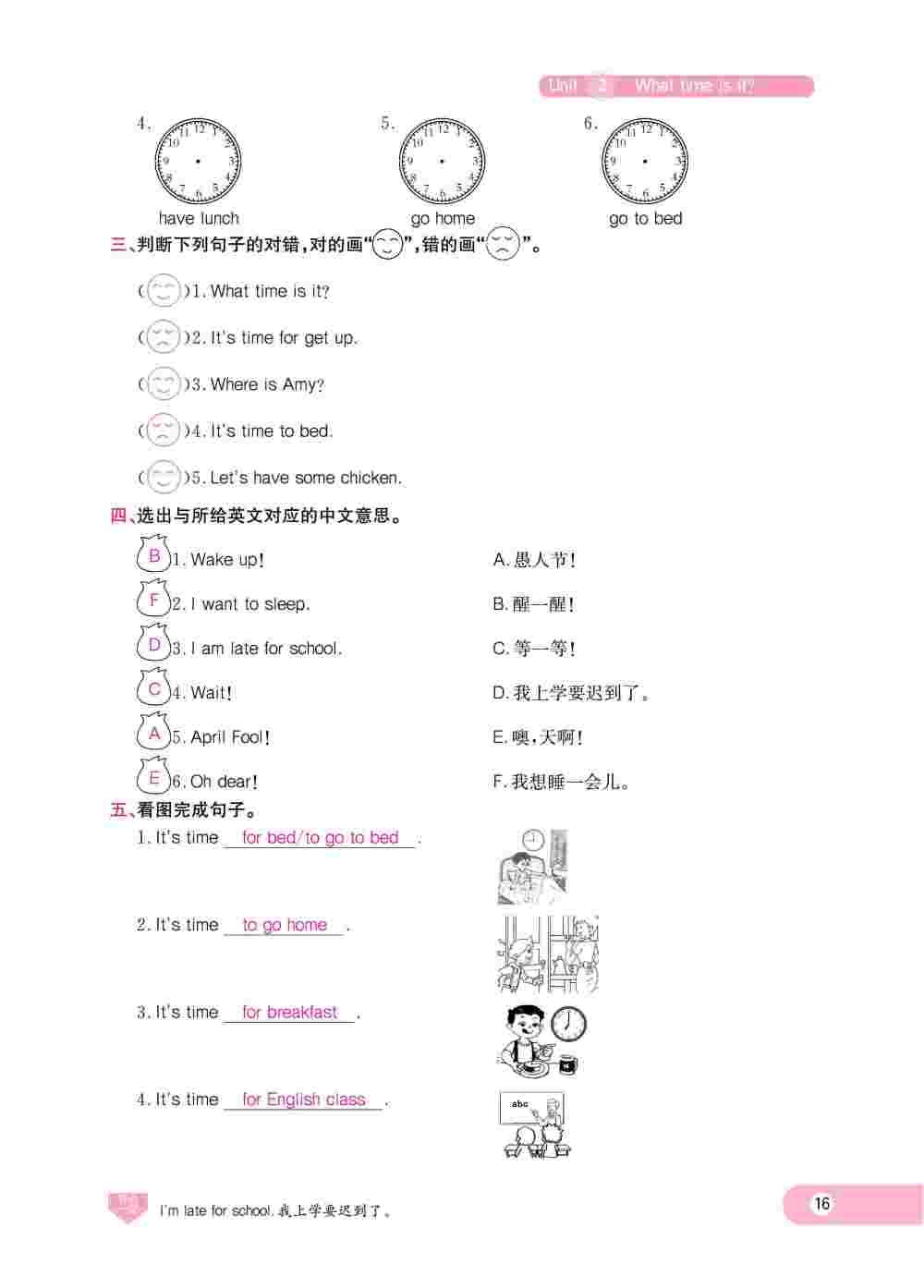 2020年乐享导学练习四年级英语下册人教版 第16页