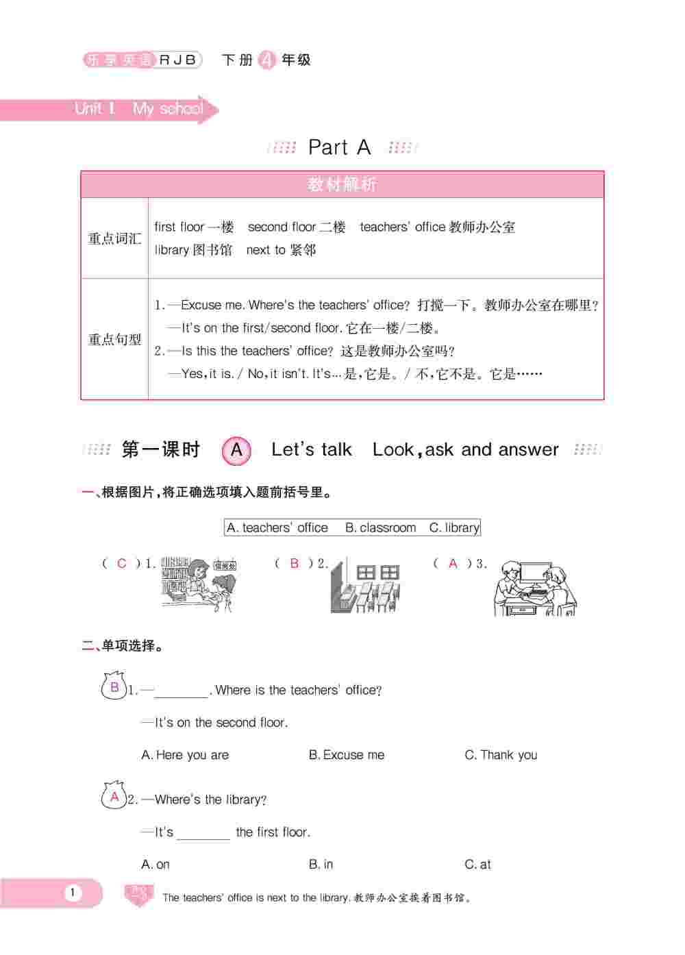 2020年樂享導(dǎo)學(xué)練習(xí)四年級(jí)英語(yǔ)下冊(cè)人教版 第1頁(yè)