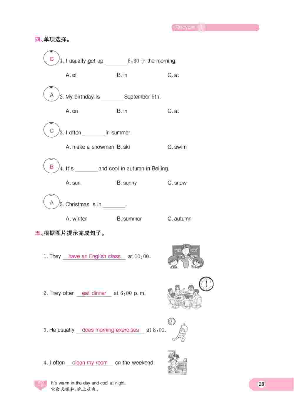 2020年樂享導(dǎo)學(xué)練習(xí)五年級(jí)英語下冊(cè)人教版 第28頁