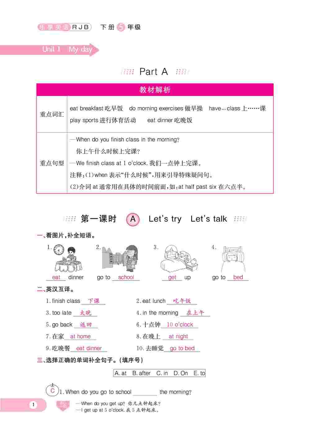 2020年樂(lè)享導(dǎo)學(xué)練習(xí)五年級(jí)英語(yǔ)下冊(cè)人教版 第1頁(yè)