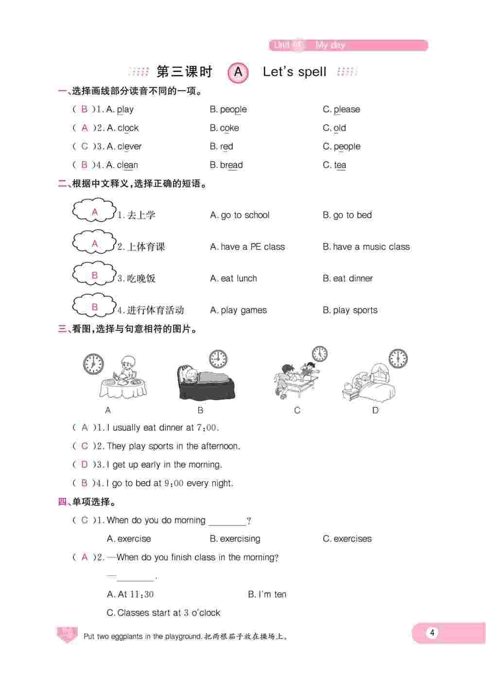 2020年乐享导学练习五年级英语下册人教版 第4页