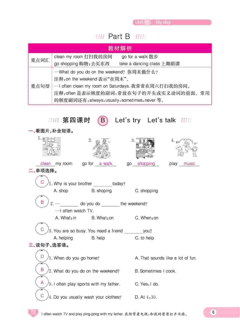 2020年乐享导学练习五年级英语下册人教版 第6页