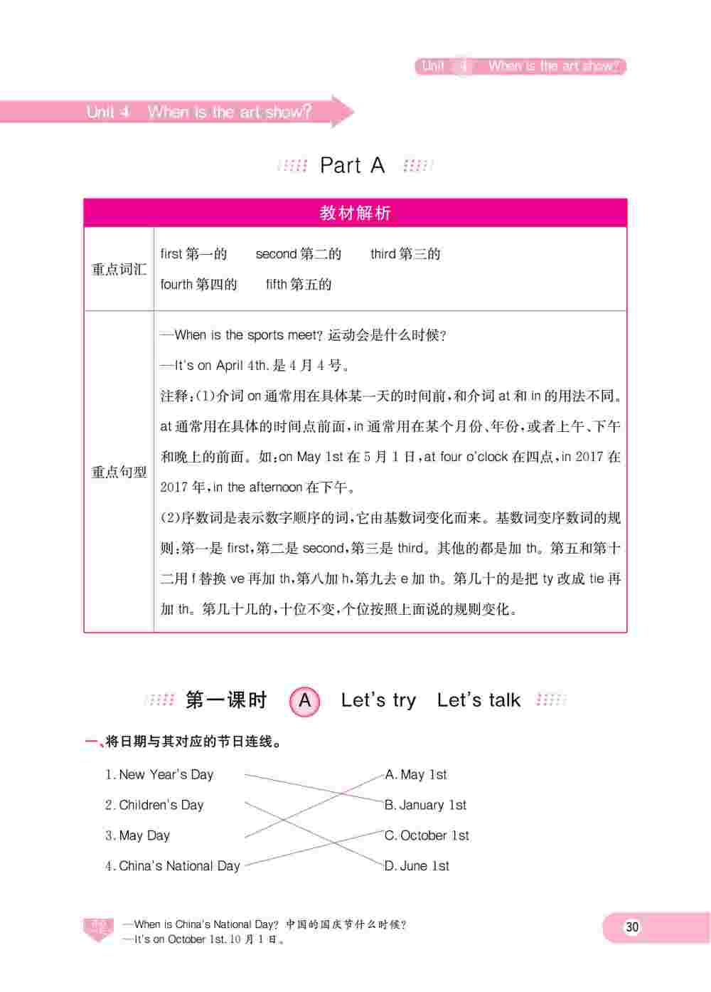 2020年樂享導學練習五年級英語下冊人教版 第30頁