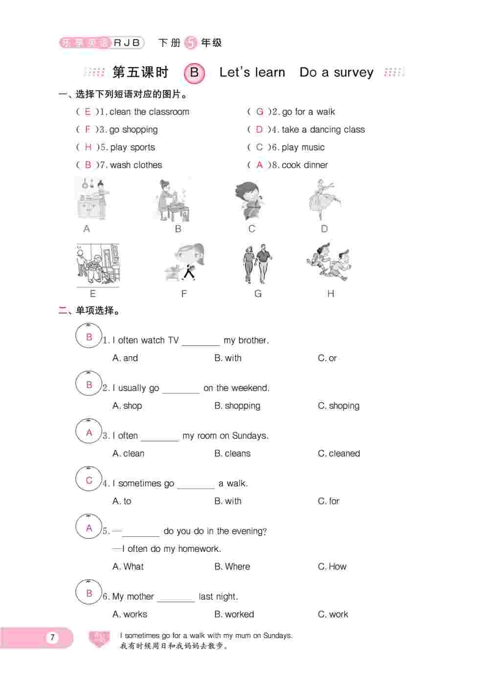 2020年樂享導(dǎo)學(xué)練習(xí)五年級(jí)英語(yǔ)下冊(cè)人教版 第7頁(yè)