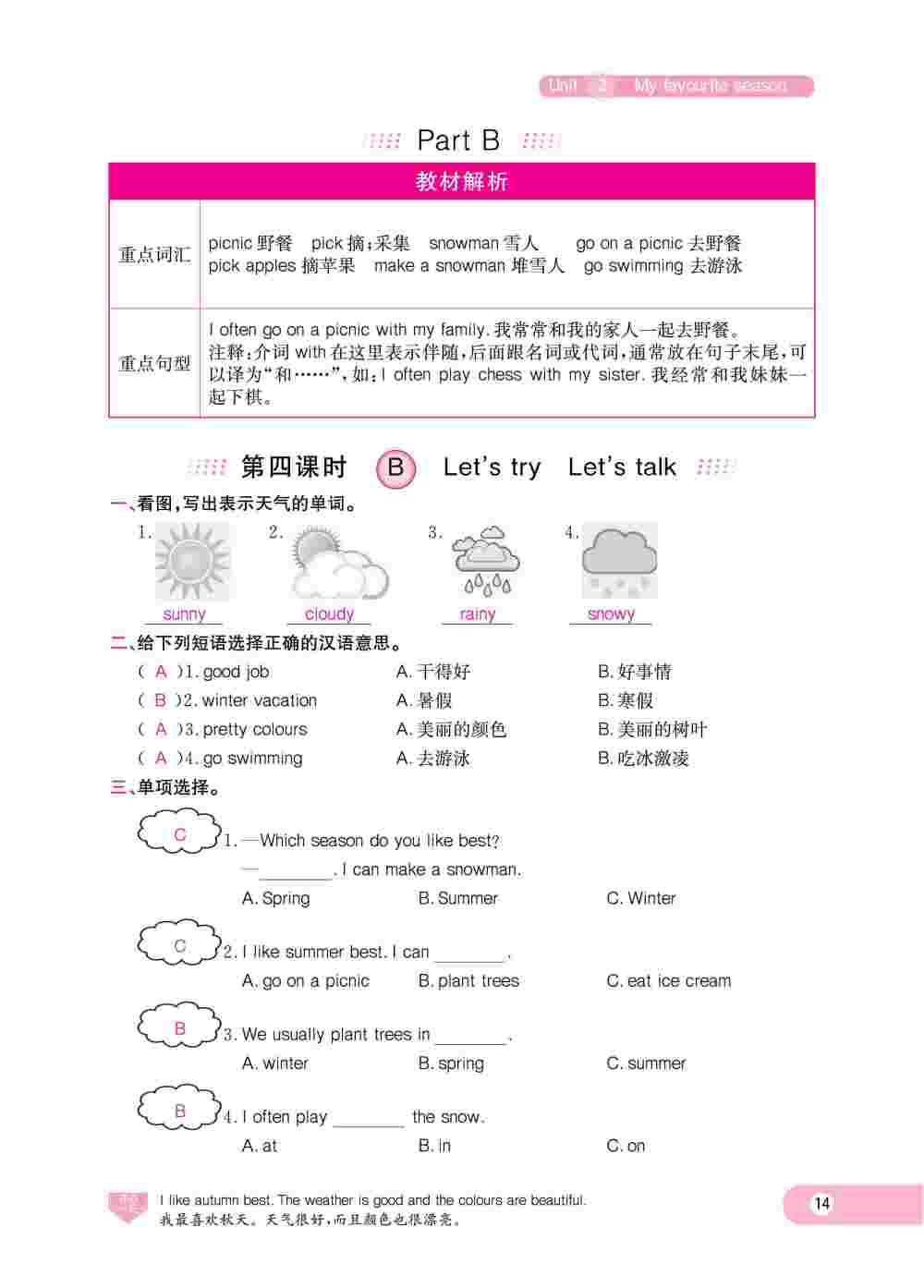 2020年乐享导学练习五年级英语下册人教版 第14页