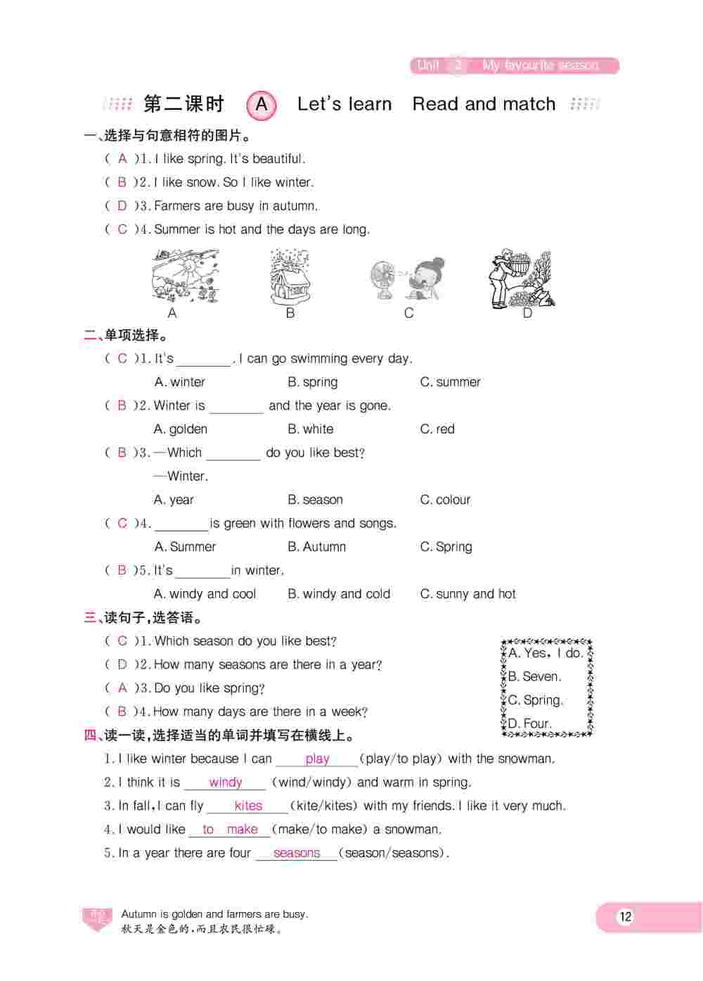 2020年樂享導(dǎo)學(xué)練習(xí)五年級英語下冊人教版 第12頁