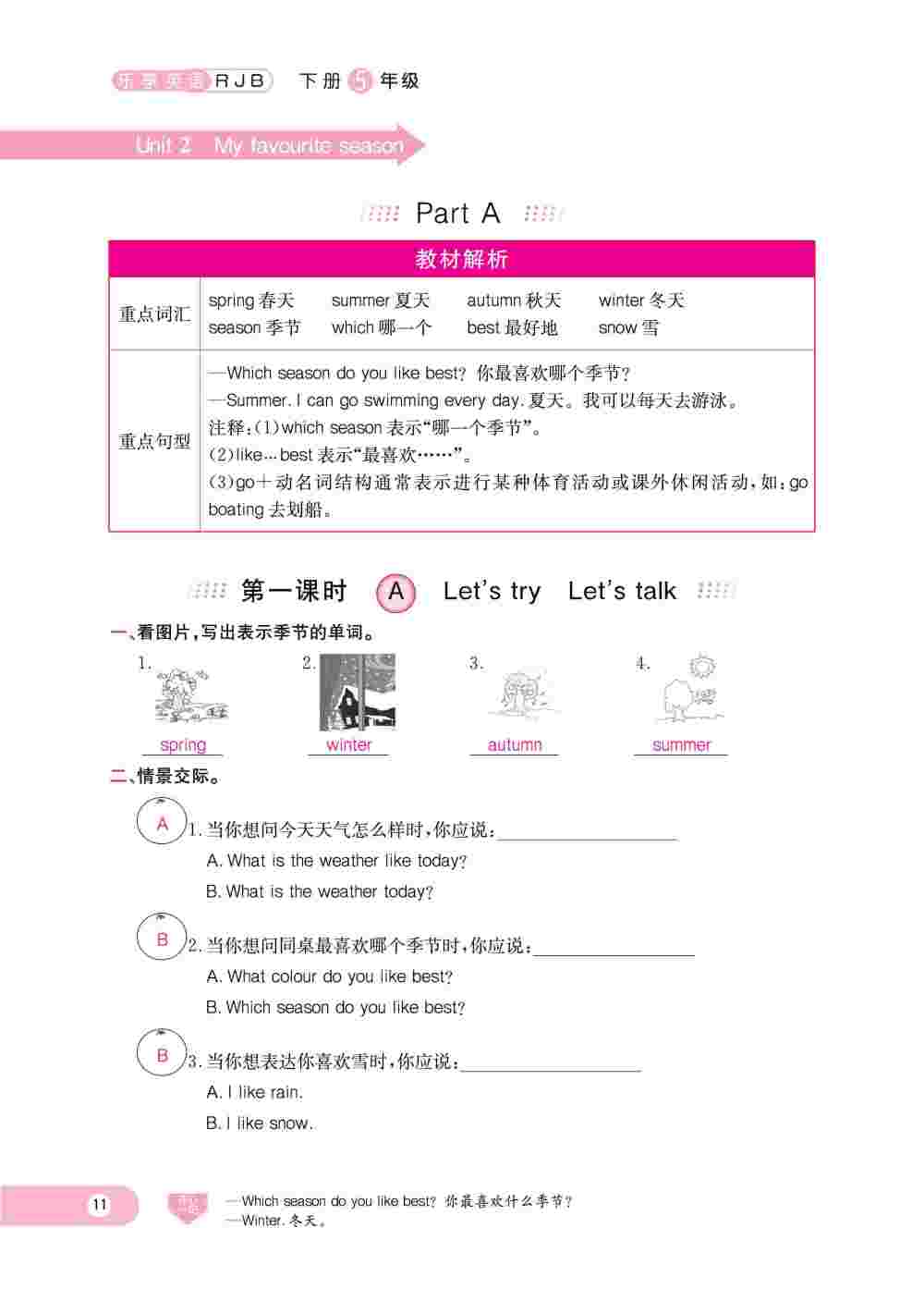 2020年樂(lè)享導(dǎo)學(xué)練習(xí)五年級(jí)英語(yǔ)下冊(cè)人教版 第11頁(yè)