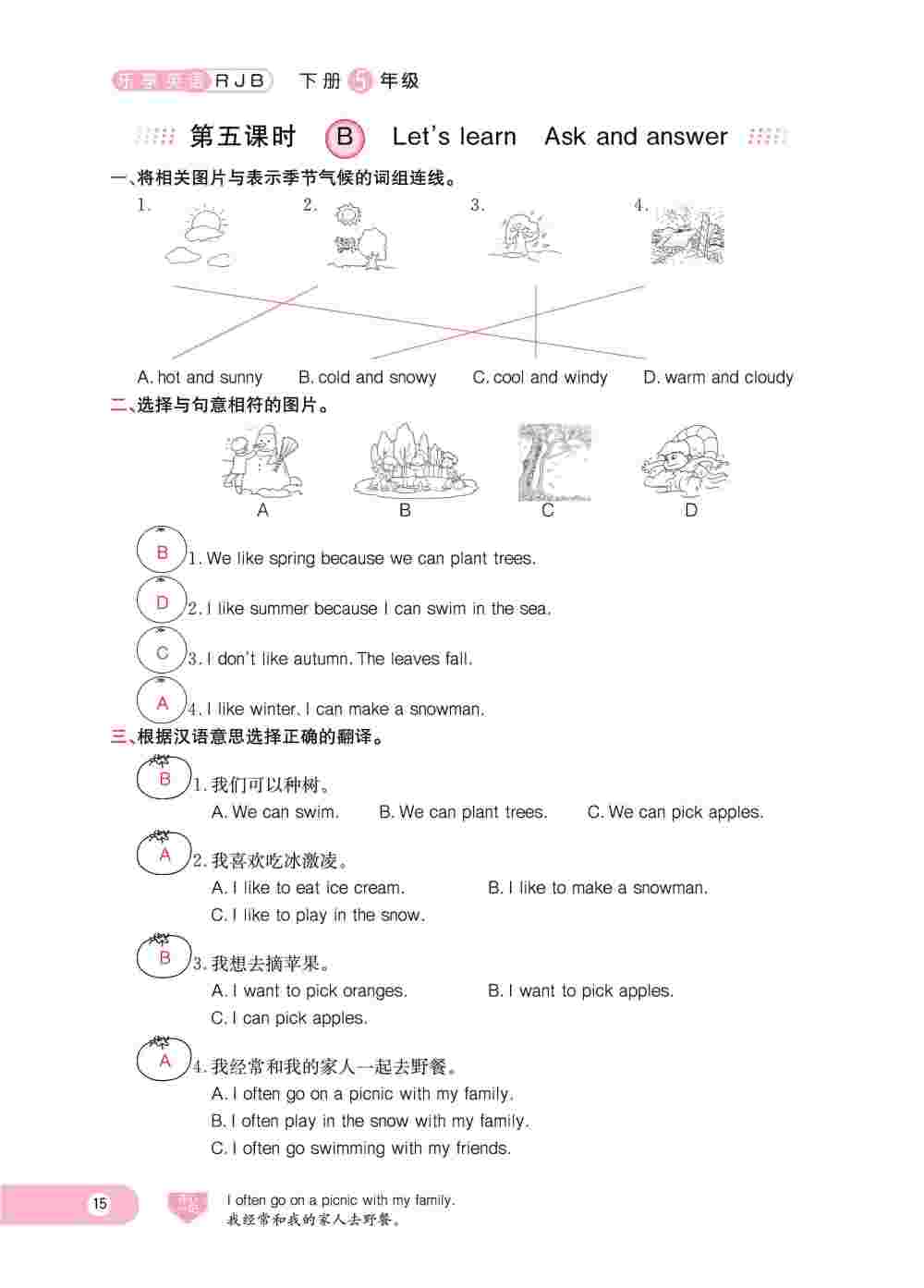 2020年樂享導(dǎo)學(xué)練習(xí)五年級(jí)英語下冊(cè)人教版 第15頁