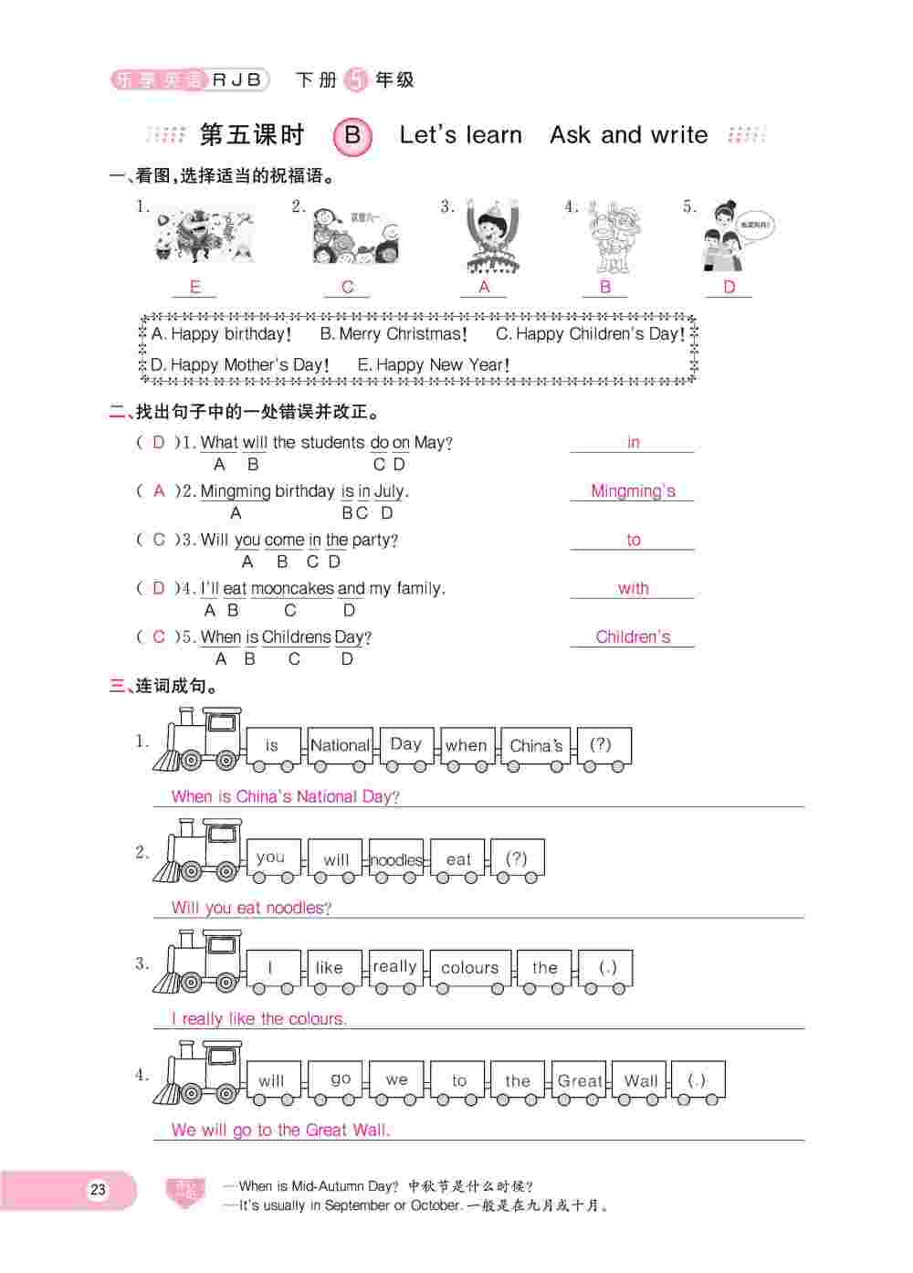 2020年樂(lè)享導(dǎo)學(xué)練習(xí)五年級(jí)英語(yǔ)下冊(cè)人教版 第23頁(yè)