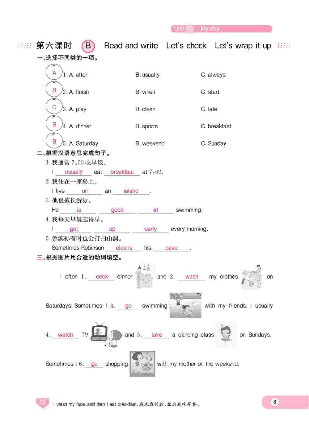 2020年乐享导学练习五年级英语下册人教版 第8页