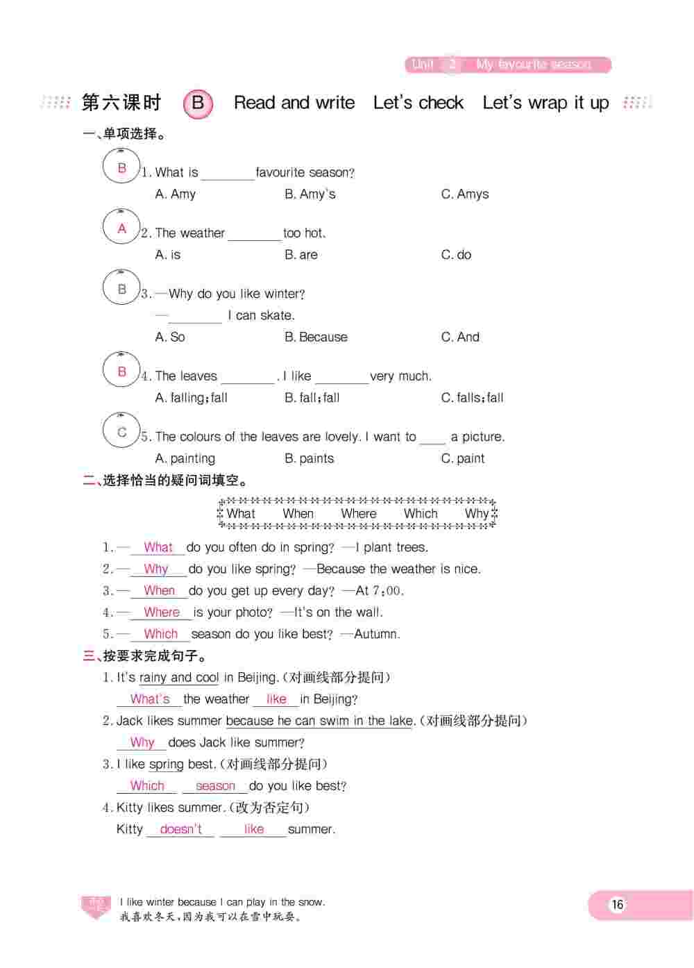 2020年乐享导学练习五年级英语下册人教版 第16页