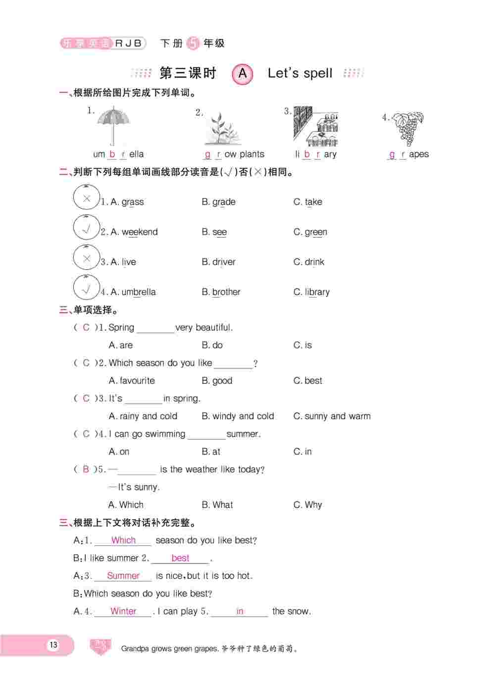 2020年樂享導學練習五年級英語下冊人教版 第13頁