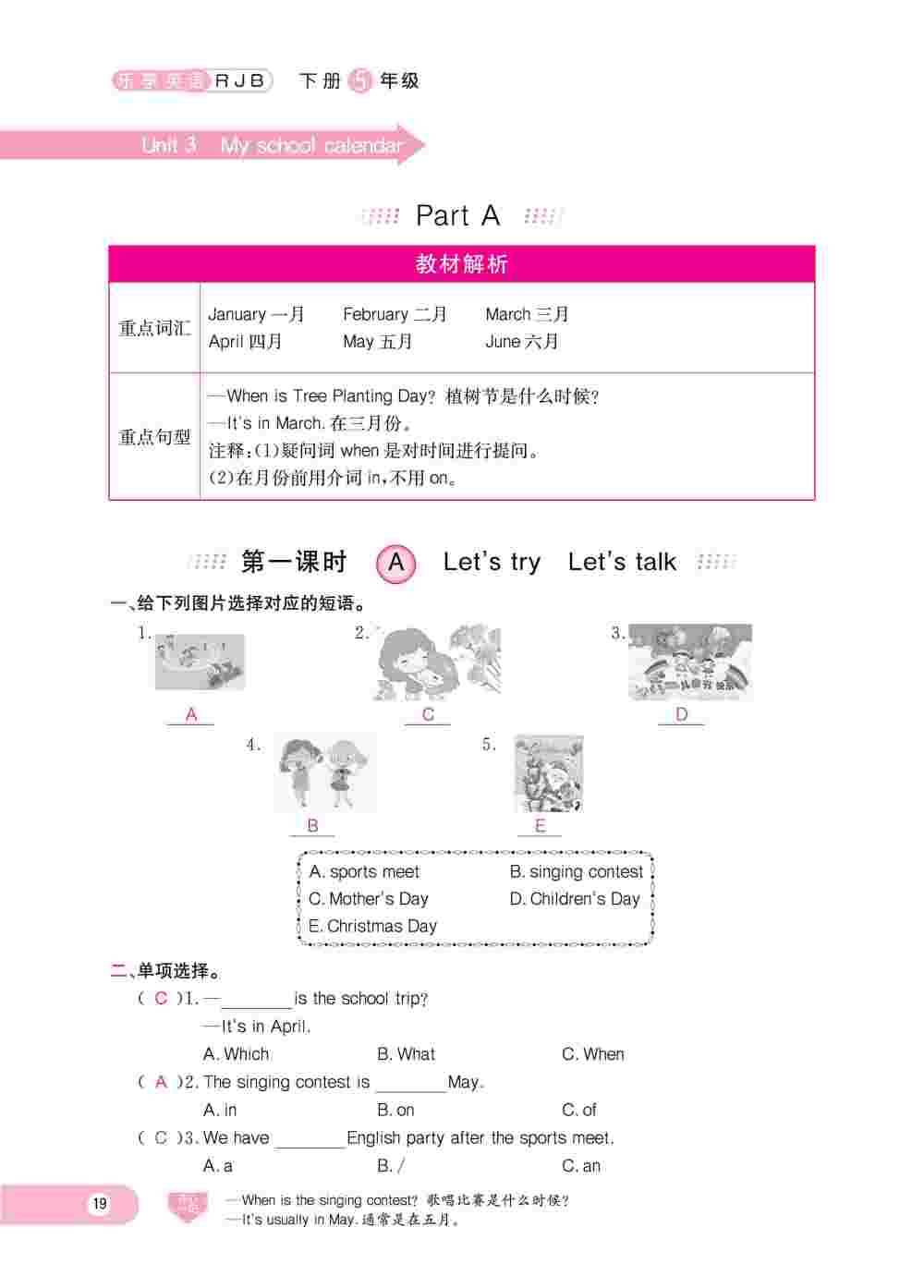 2020年樂享導(dǎo)學(xué)練習(xí)五年級(jí)英語(yǔ)下冊(cè)人教版 第19頁(yè)