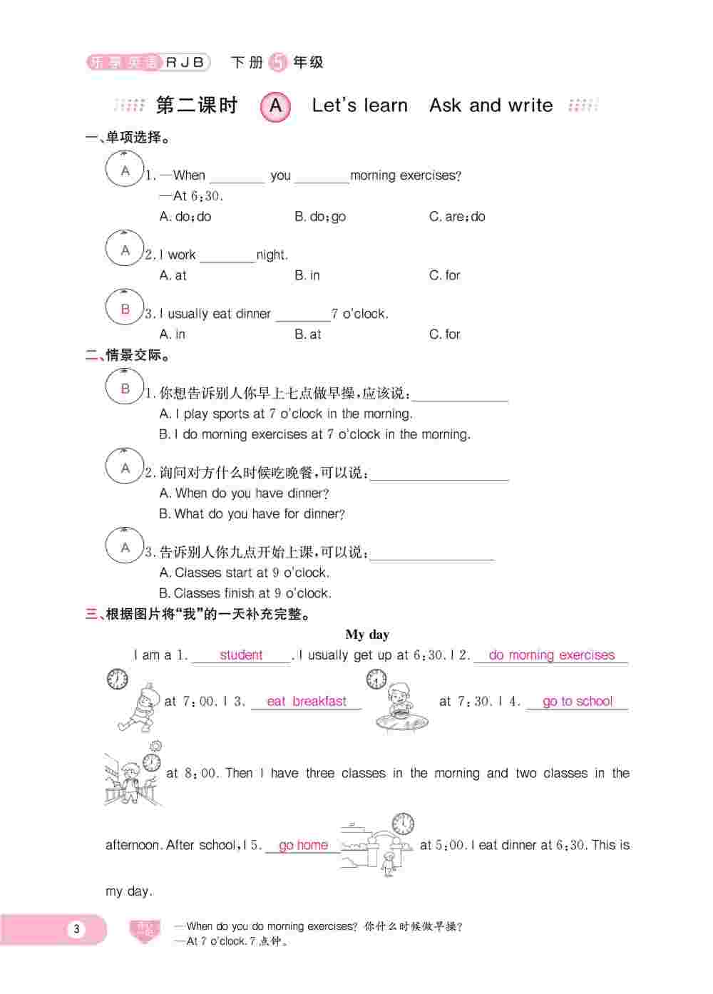 2020年乐享导学练习五年级英语下册人教版 第3页