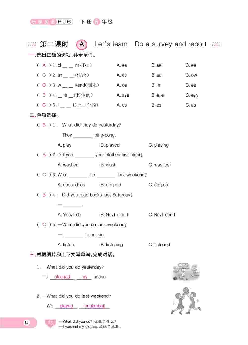 2020年乐享导学练习六年级英语下册人教版 第13页