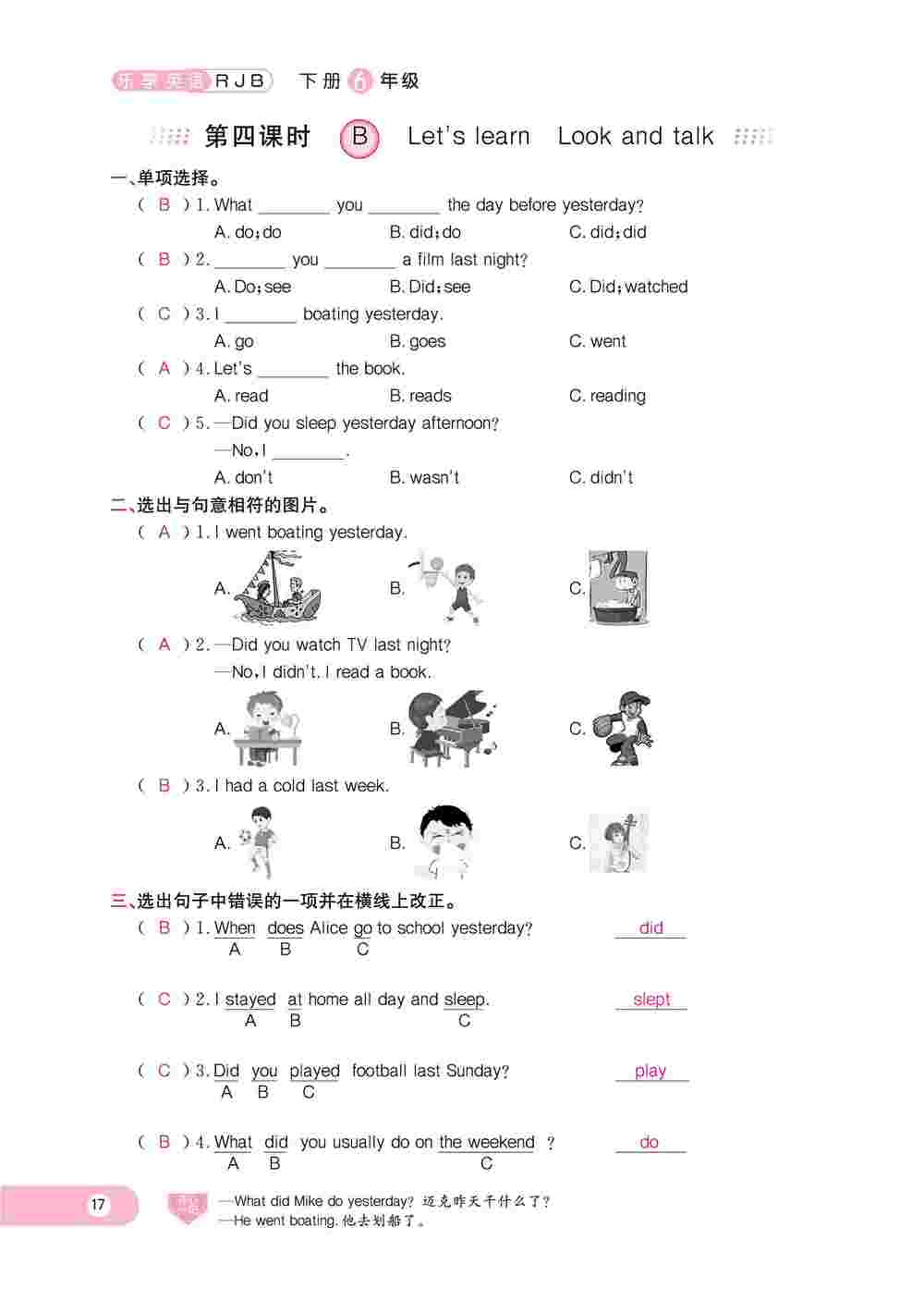 2020年乐享导学练习六年级英语下册人教版 第17页