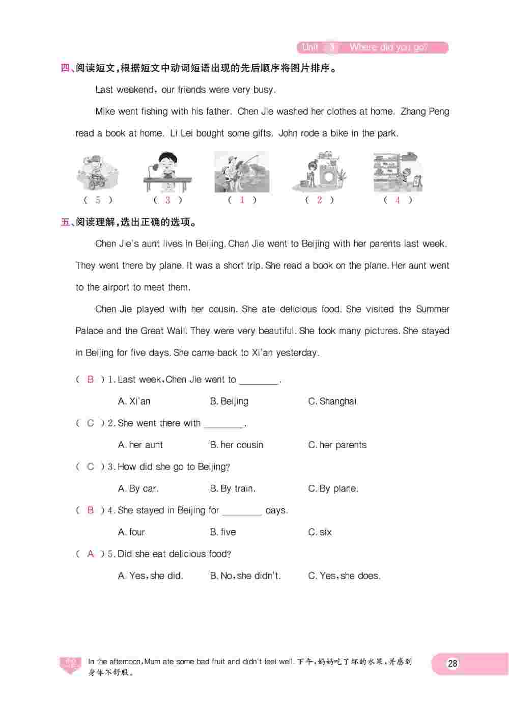 2020年樂享導學練習六年級英語下冊人教版 第28頁