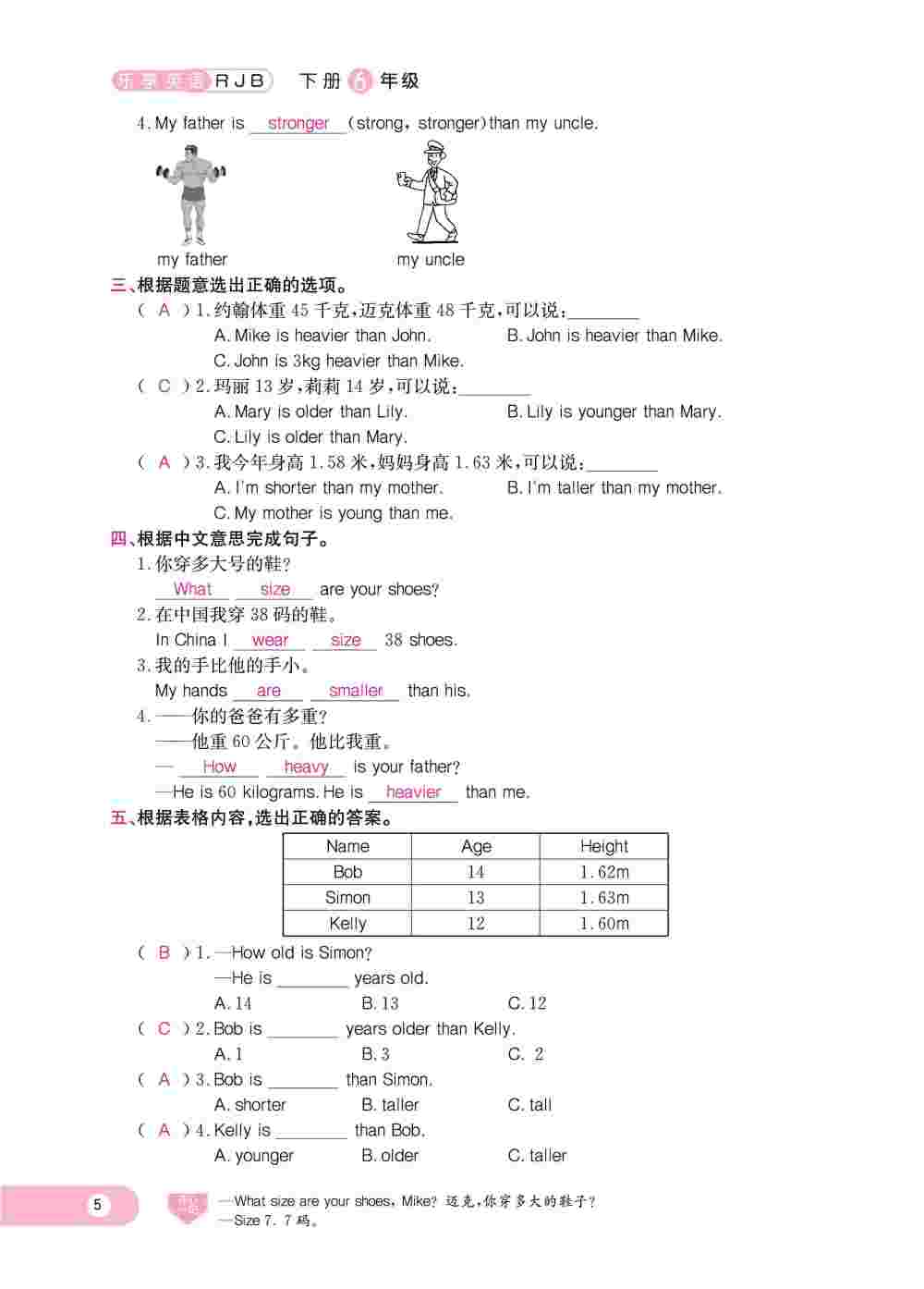 2020年乐享导学练习六年级英语下册人教版 第5页