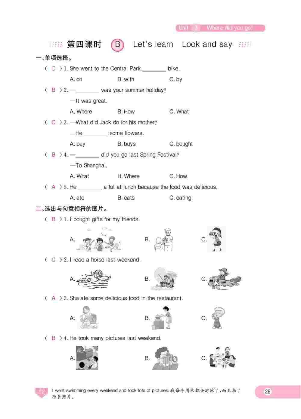 2020年樂享導(dǎo)學(xué)練習(xí)六年級英語下冊人教版 第26頁