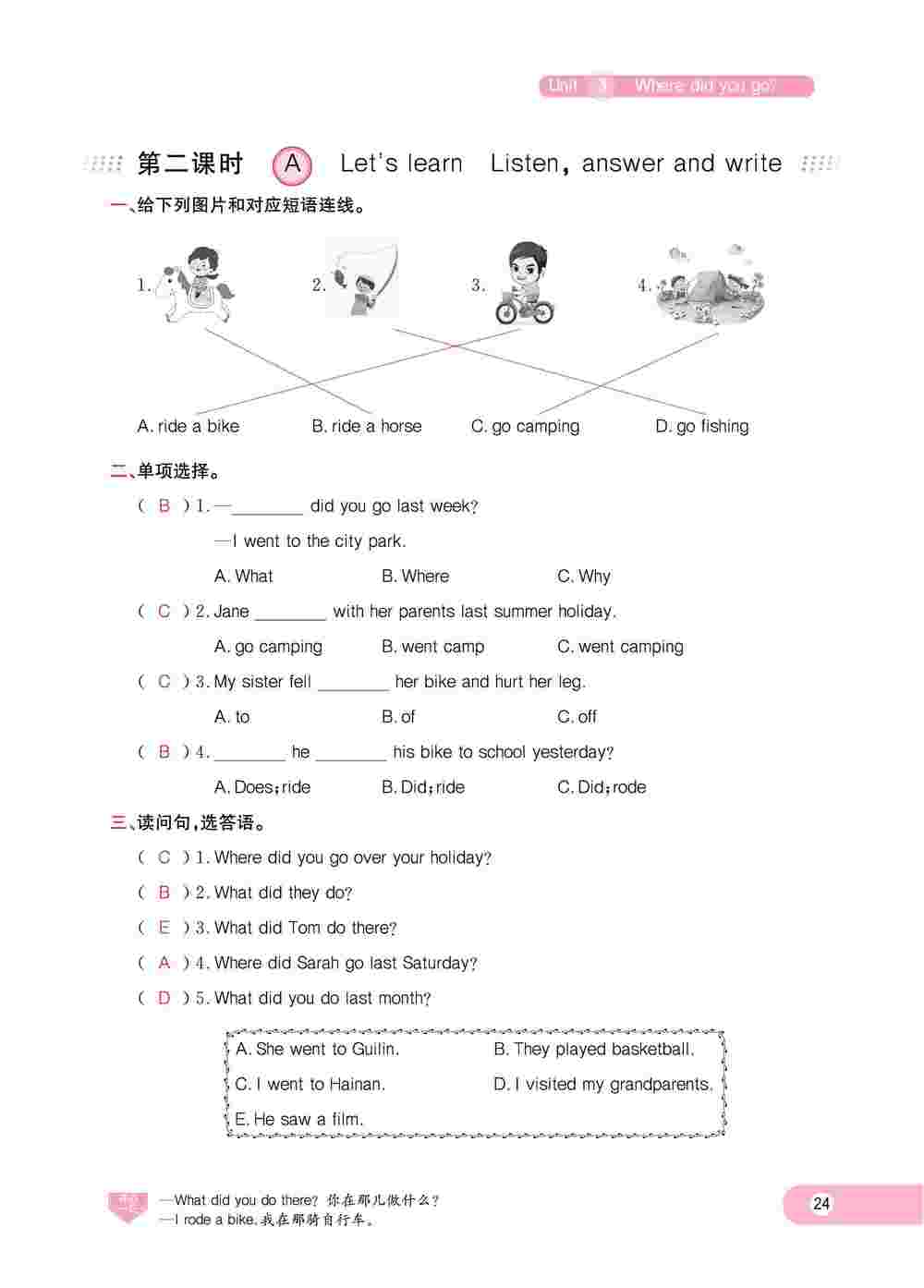 2020年乐享导学练习六年级英语下册人教版 第24页