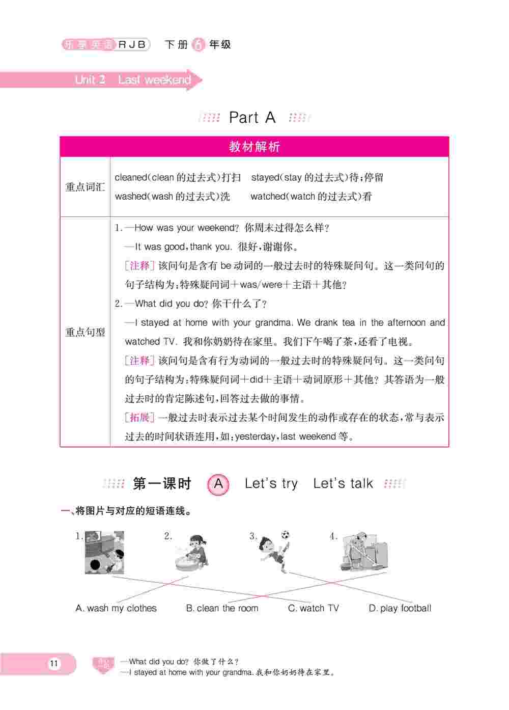 2020年樂享導(dǎo)學(xué)練習(xí)六年級英語下冊人教版 第11頁