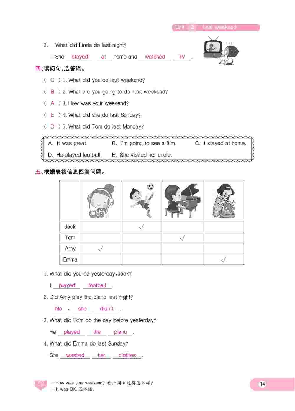 2020年乐享导学练习六年级英语下册人教版 第14页