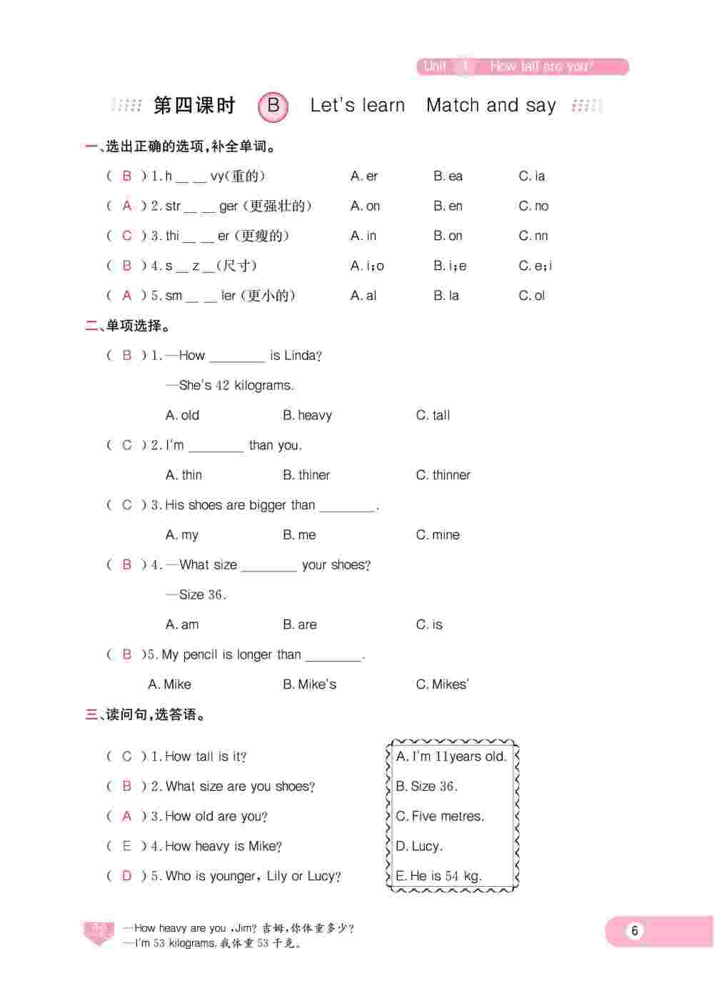 2020年乐享导学练习六年级英语下册人教版 第6页