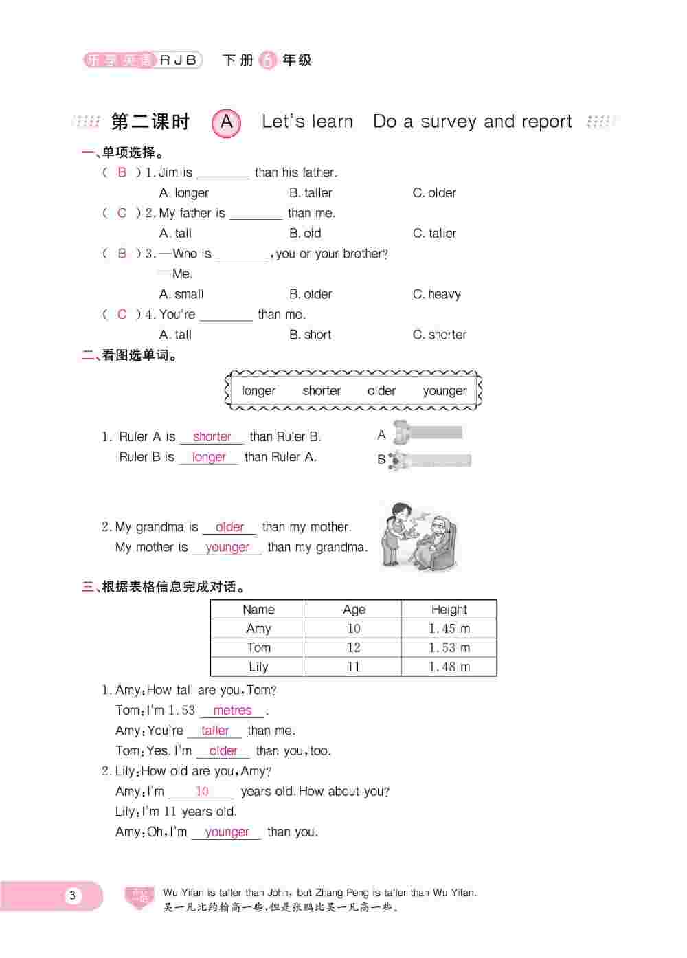 2020年乐享导学练习六年级英语下册人教版 第3页