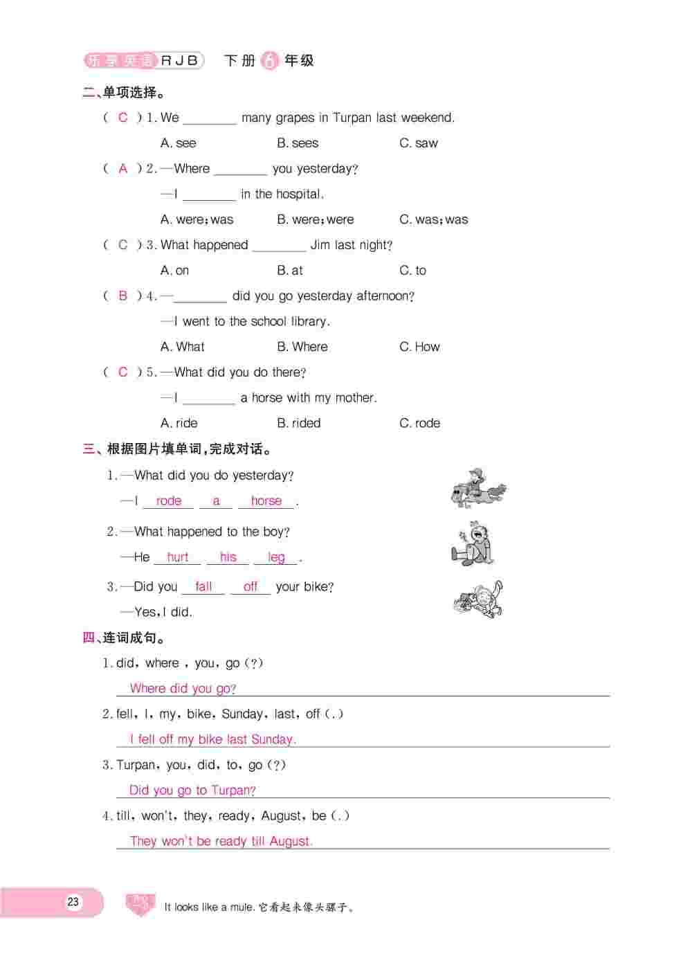 2020年乐享导学练习六年级英语下册人教版 第23页