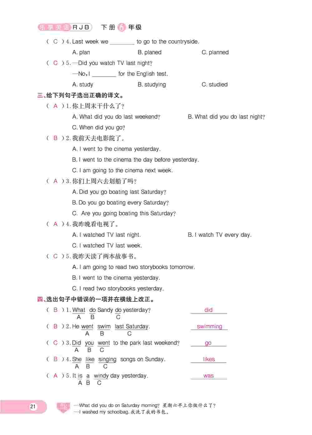 2020年乐享导学练习六年级英语下册人教版 第21页