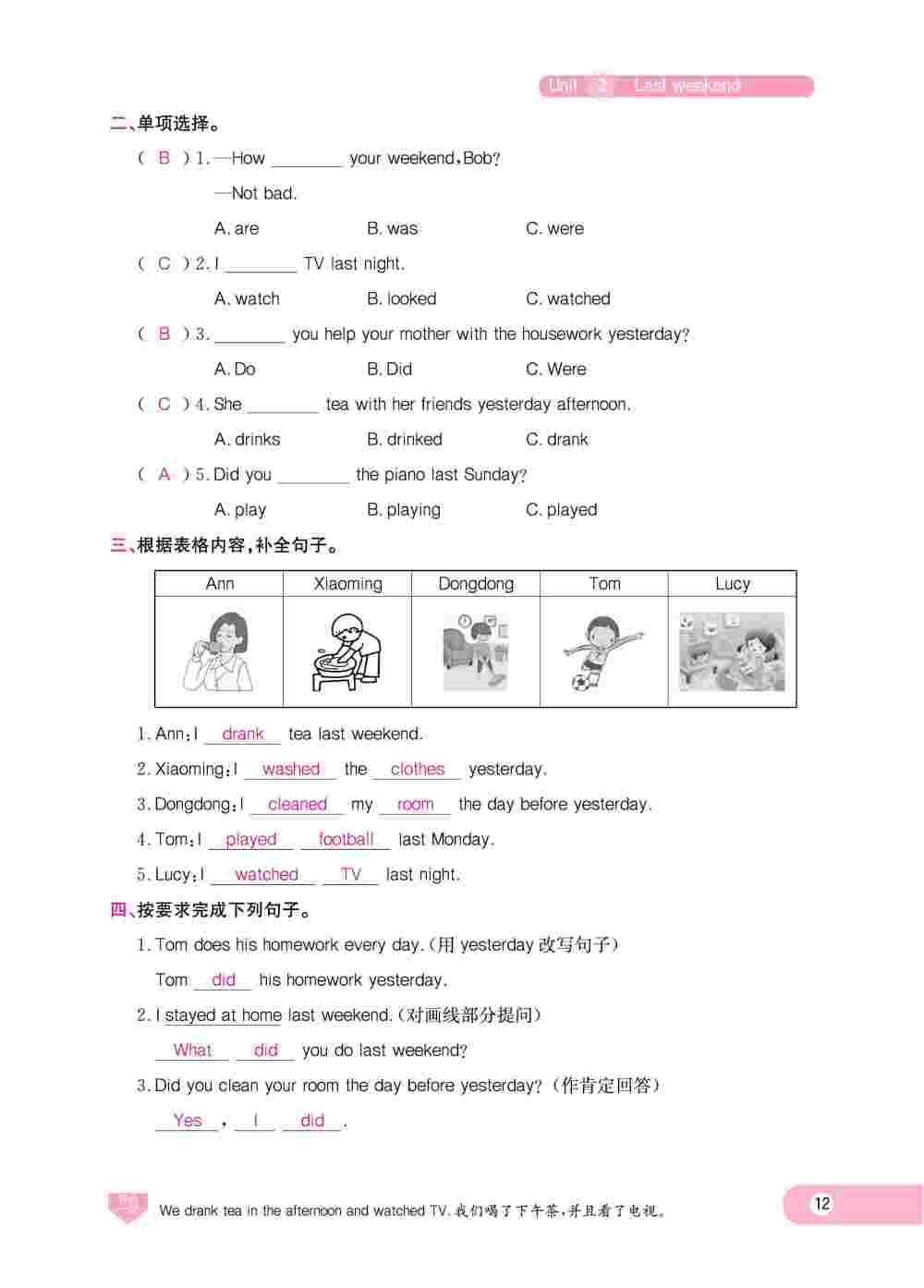 2020年樂(lè)享導(dǎo)學(xué)練習(xí)六年級(jí)英語(yǔ)下冊(cè)人教版 第12頁(yè)