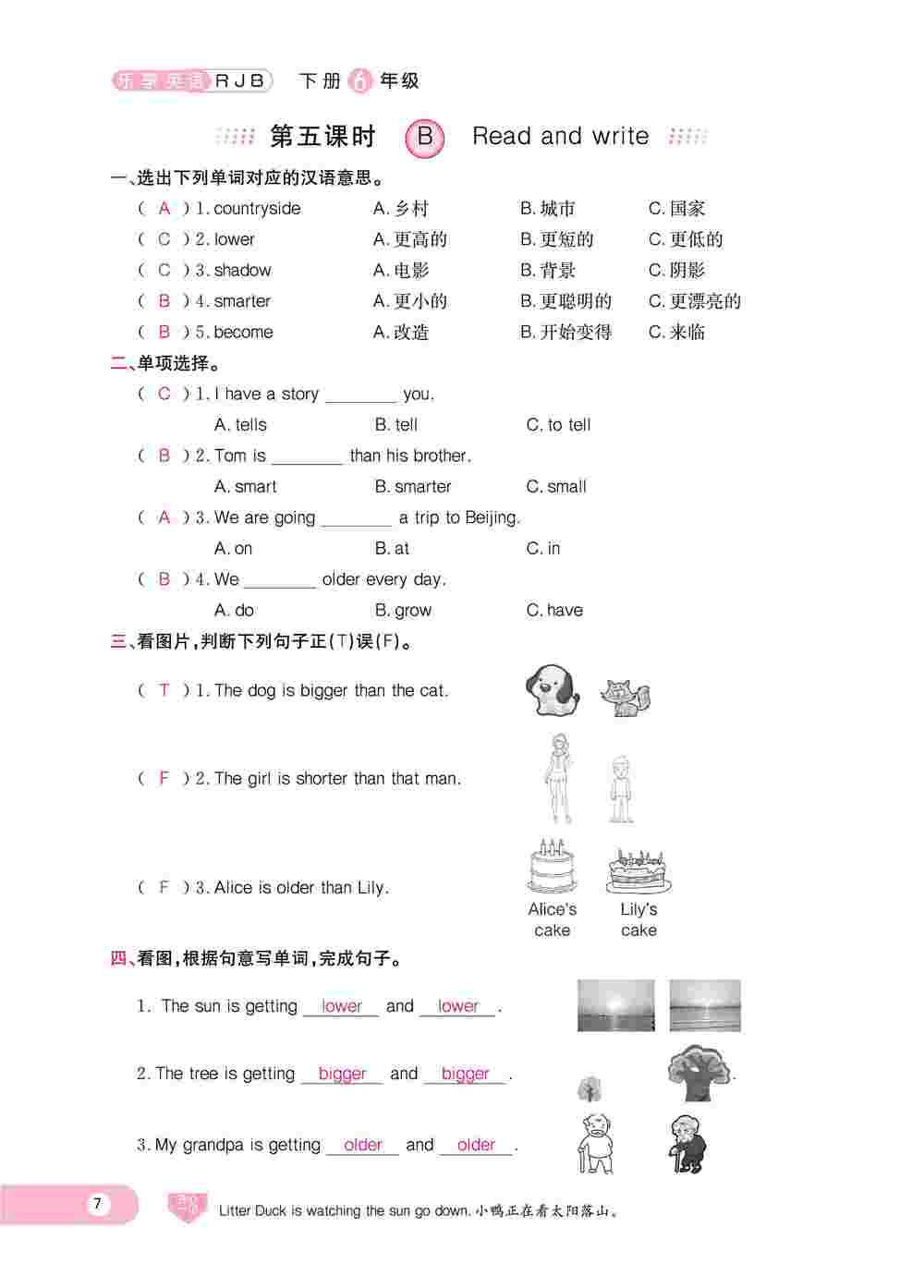 2020年乐享导学练习六年级英语下册人教版 第7页