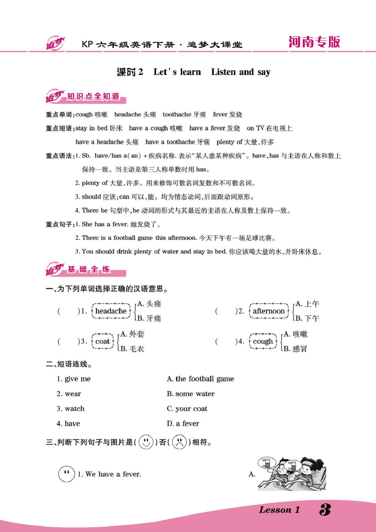 2020年追夢大課堂六年級英語下冊科普版河南專版 第8頁