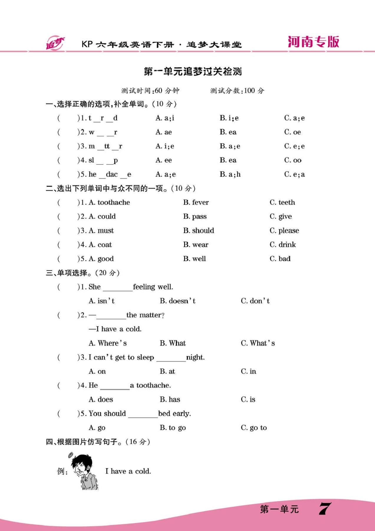 2020年追夢(mèng)大課堂六年級(jí)英語下冊(cè)科普版河南專版 第12頁