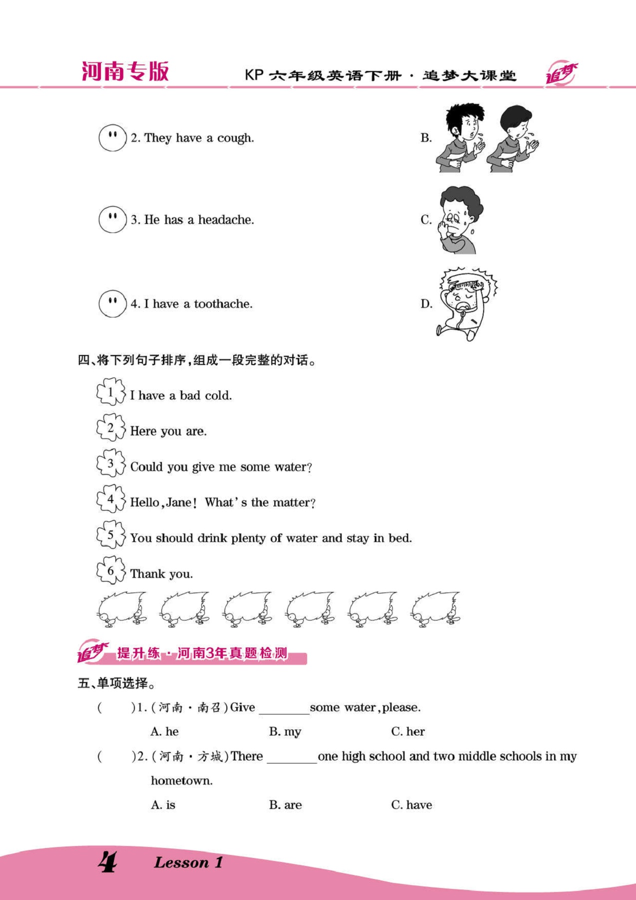 2020年追夢大課堂六年級英語下冊科普版河南專版 第9頁