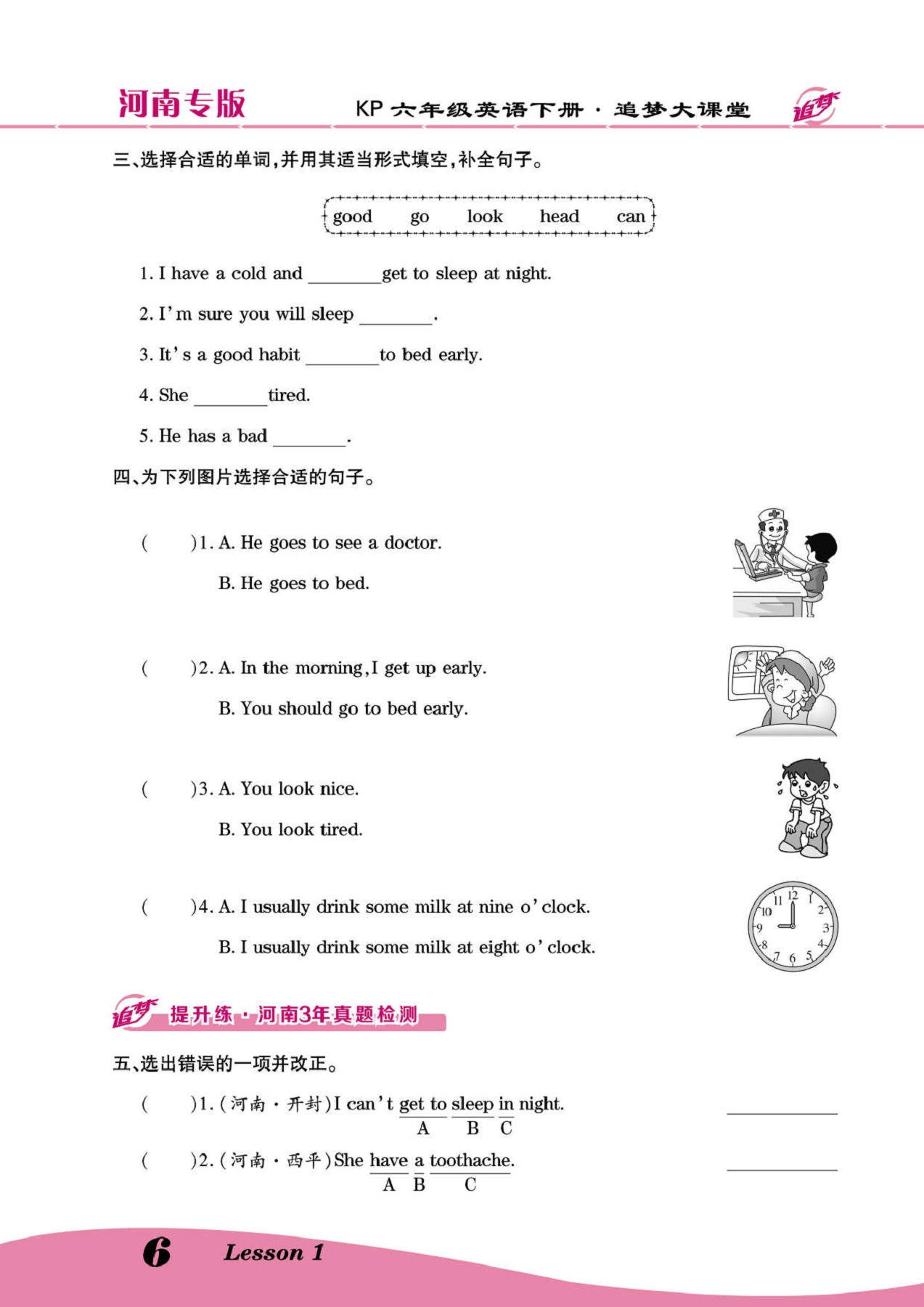 2020年追夢大課堂六年級英語下冊科普版河南專版 第11頁