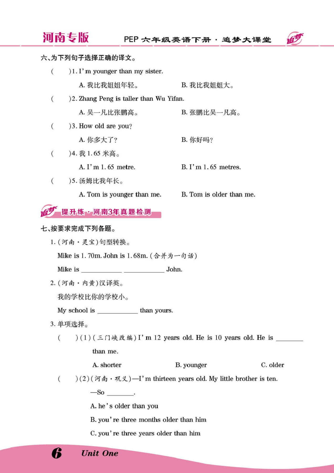 2020年追夢大課堂六年級英語下冊人教版河南專版 參考答案第11頁