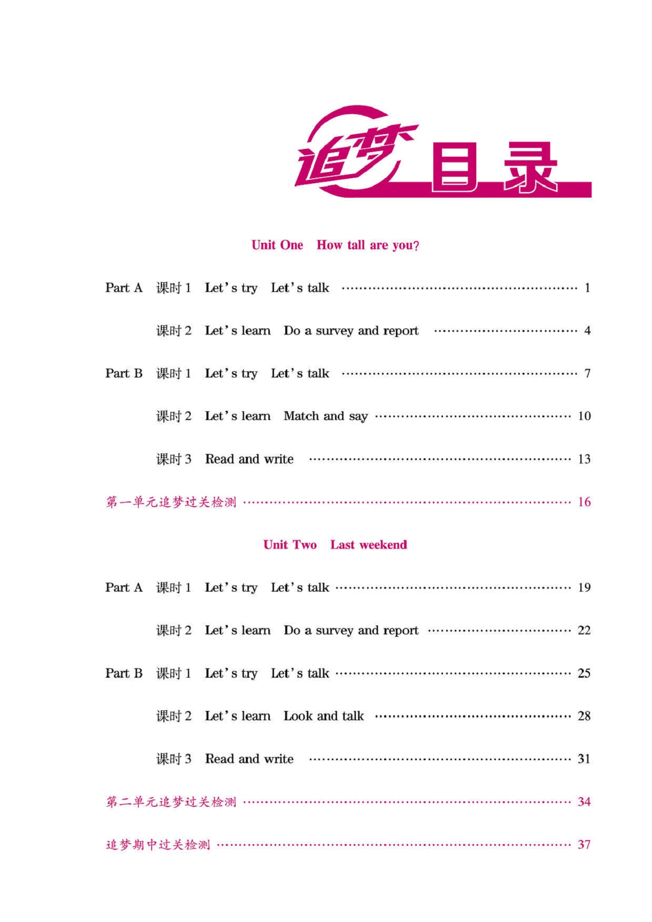 2020年追夢大課堂六年級英語下冊人教版河南專版 參考答案第4頁
