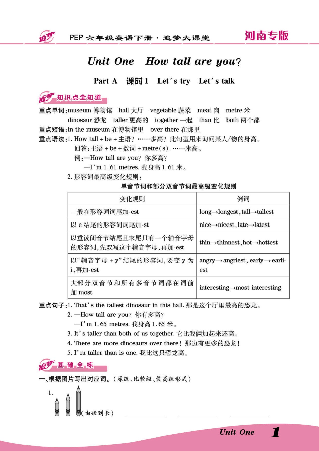 2020年追夢大課堂六年級英語下冊人教版河南專版 參考答案第6頁
