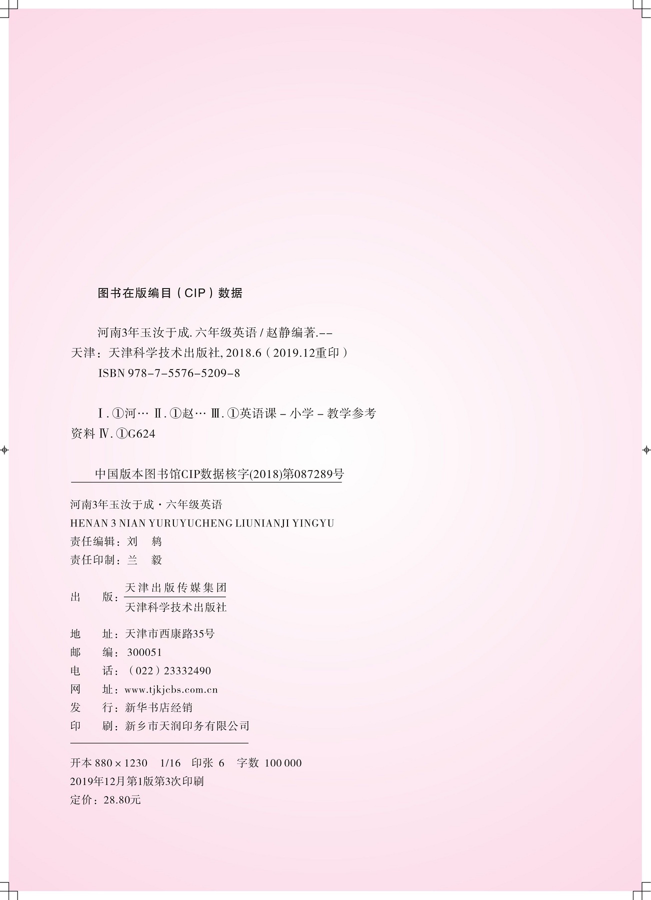 2020年追夢大課堂六年級英語下冊人教版河南專版 參考答案第3頁