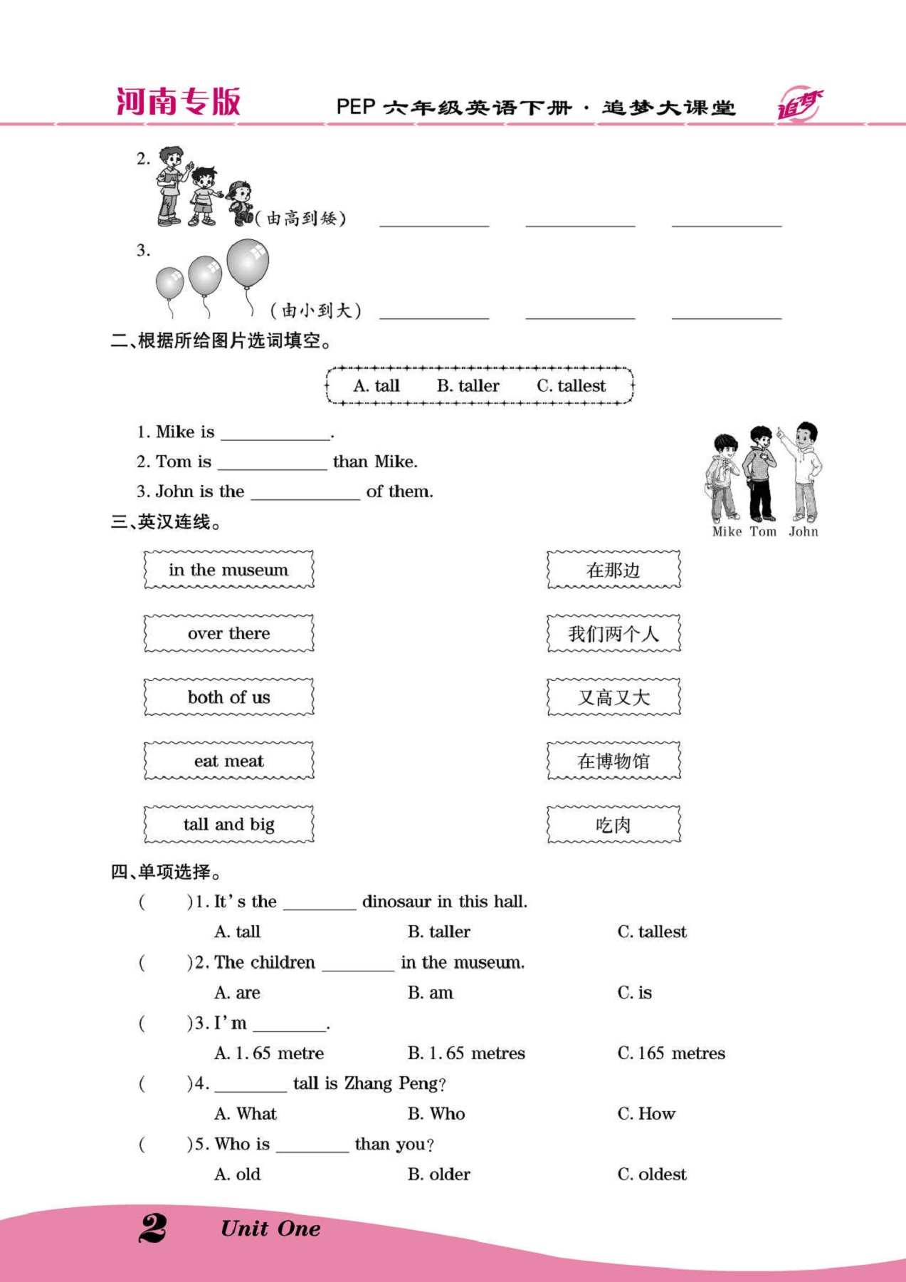 2020年追夢(mèng)大課堂六年級(jí)英語下冊(cè)人教版河南專版 參考答案第7頁