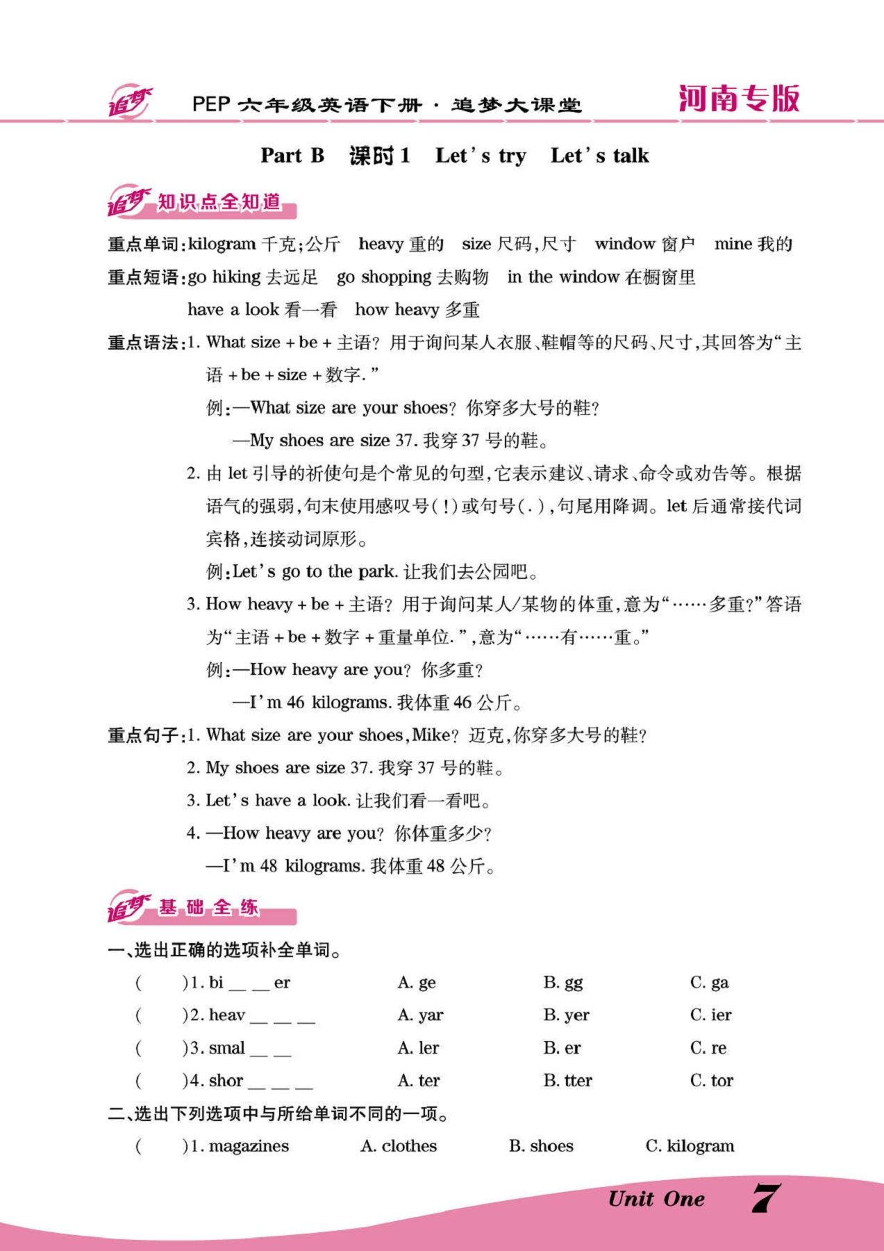 2020年追夢大課堂六年級英語下冊人教版河南專版 參考答案第12頁