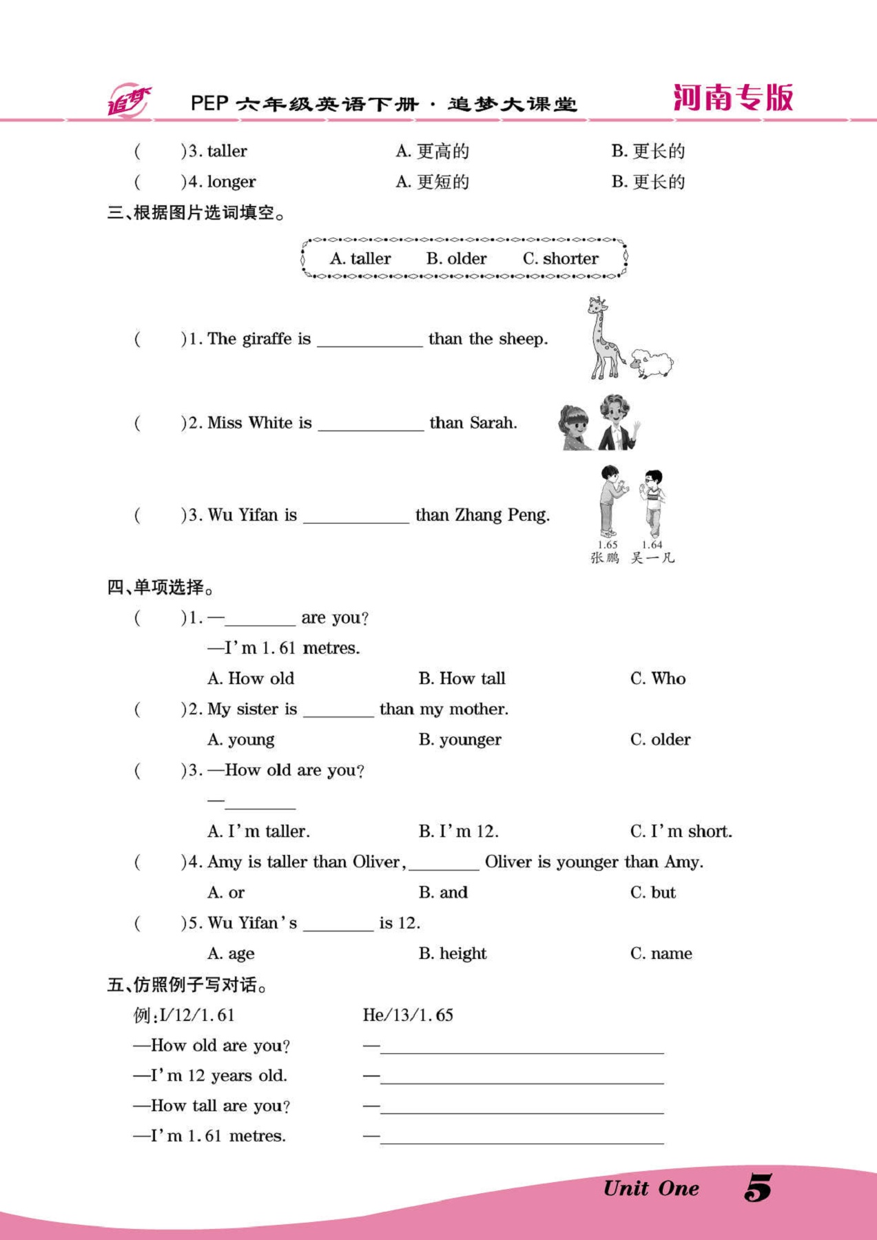 2020年追夢大課堂六年級英語下冊人教版河南專版 參考答案第10頁