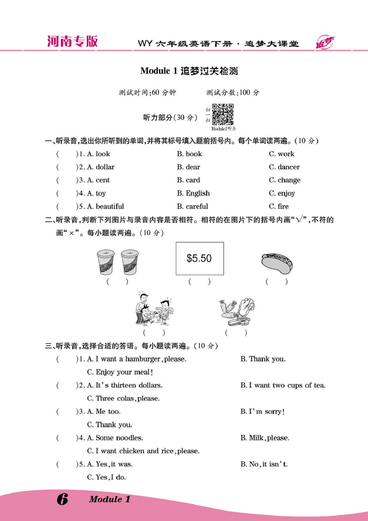 2020年追夢(mèng)大課堂六年級(jí)英語下冊(cè)外研版河南專版 第11頁