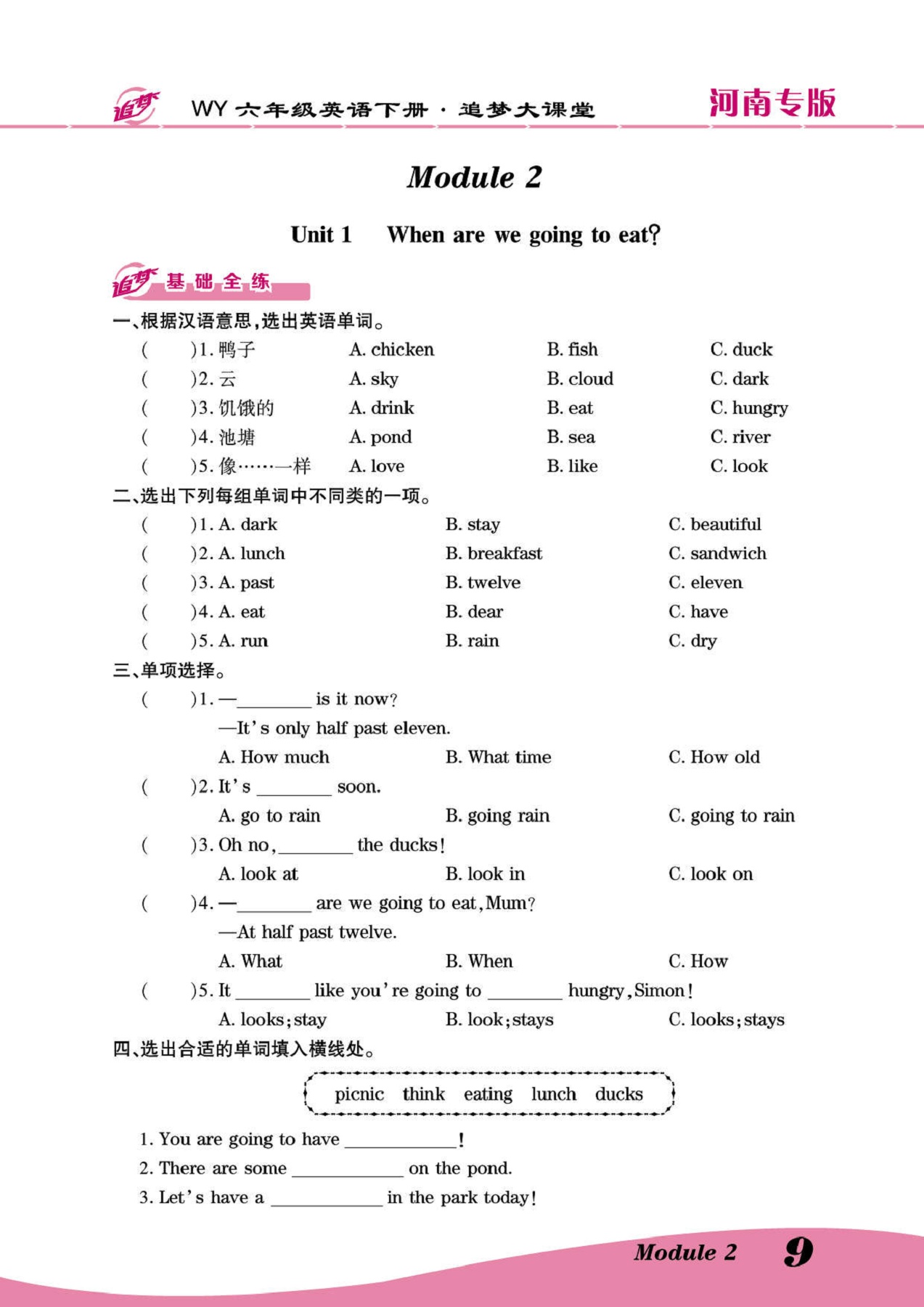 2020年追夢(mèng)大課堂六年級(jí)英語下冊(cè)外研版河南專版 第14頁