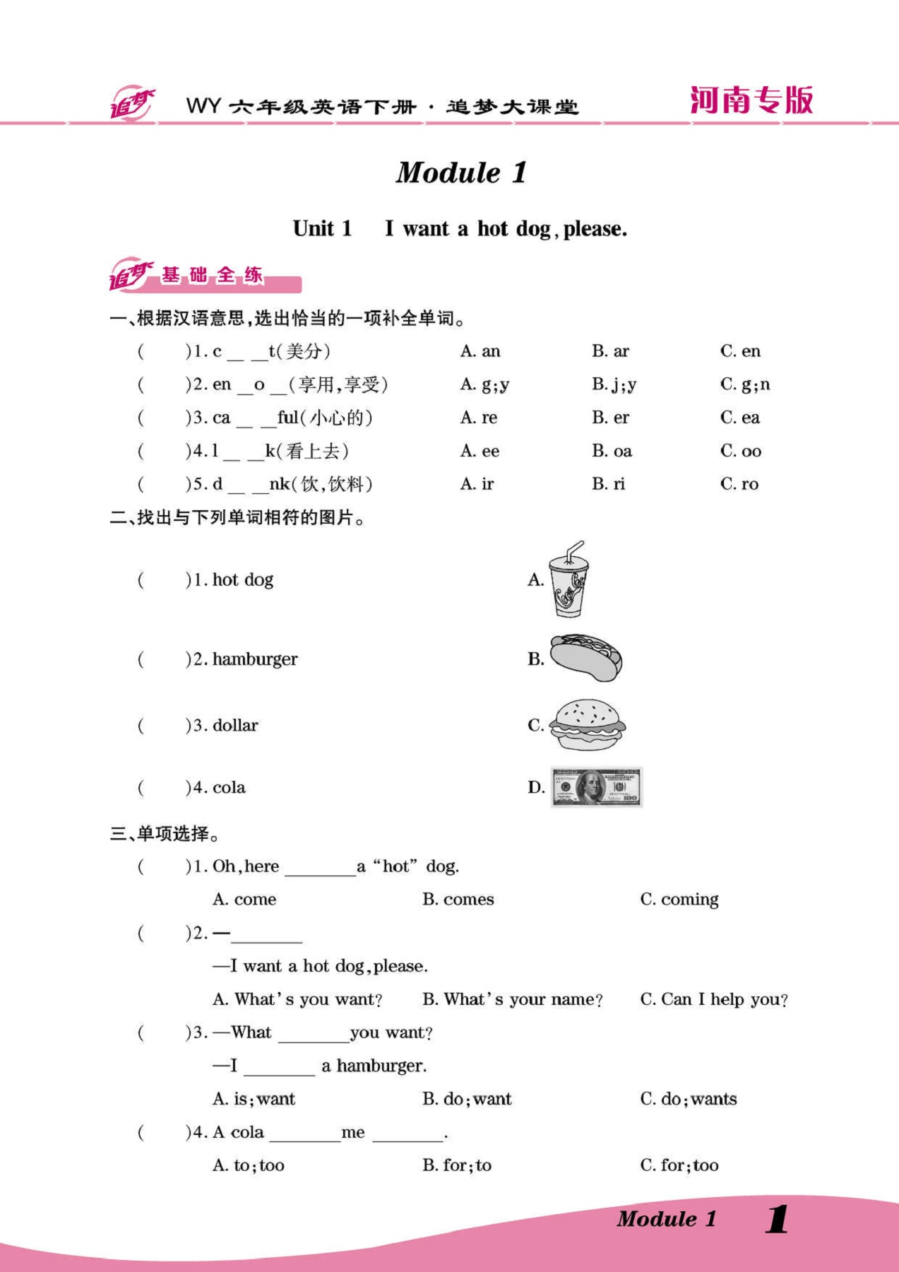 2020年追夢大課堂六年級英語下冊外研版河南專版 第6頁