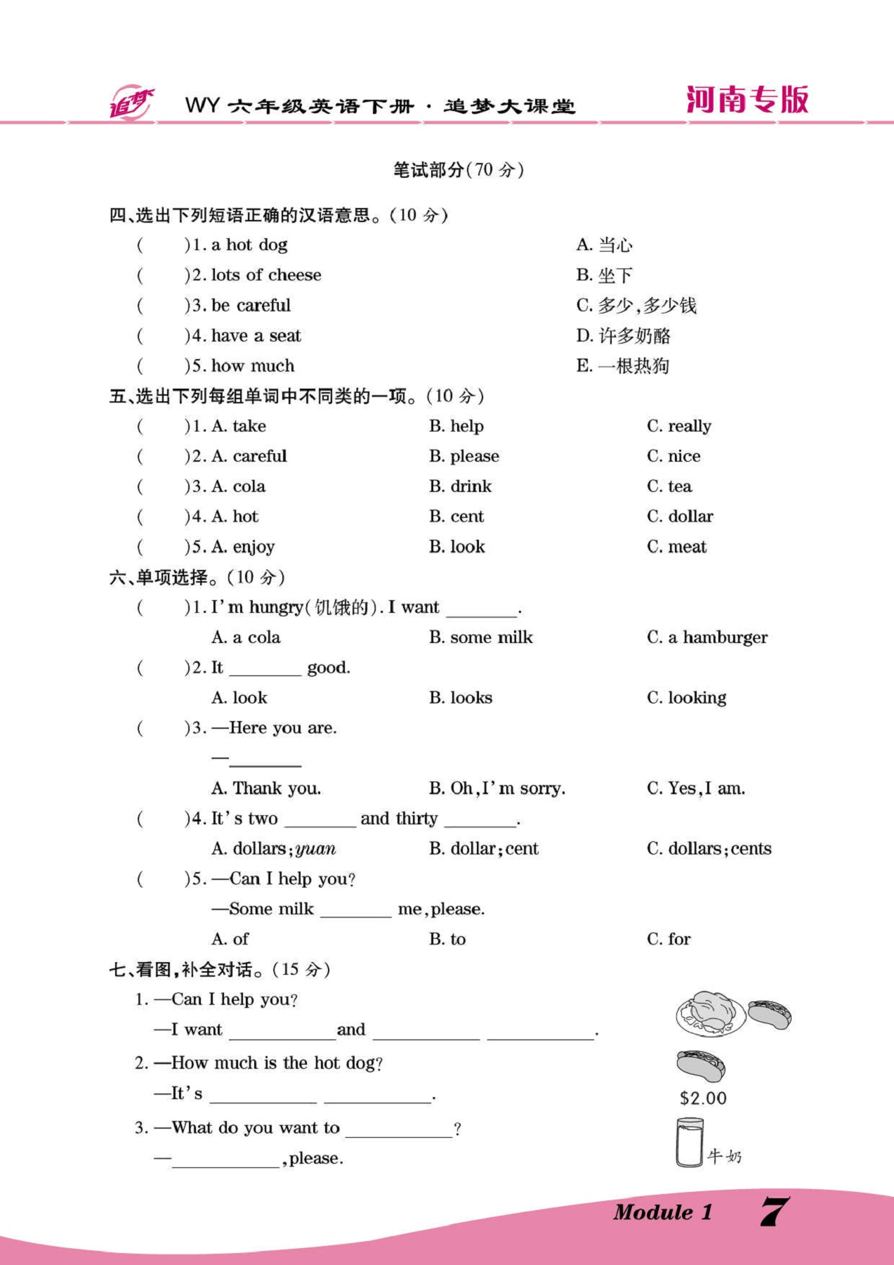 2020年追夢(mèng)大課堂六年級(jí)英語(yǔ)下冊(cè)外研版河南專(zhuān)版 第12頁(yè)